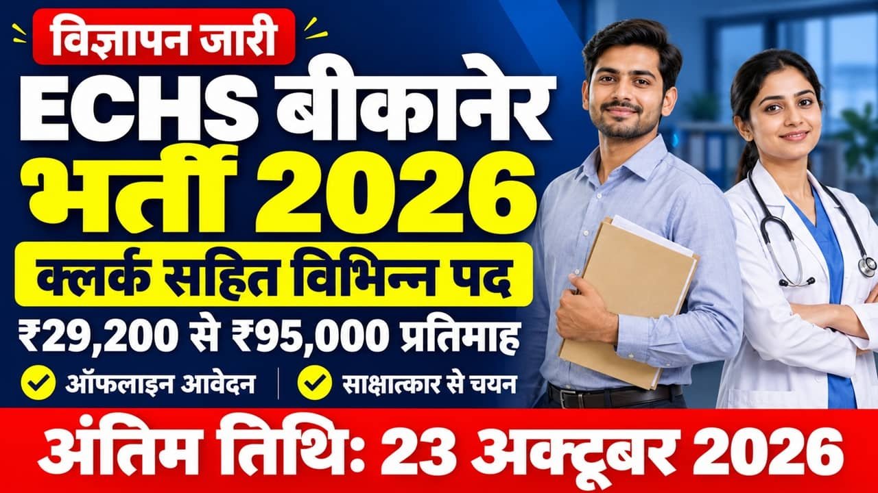 ECHS Bikaner Recruitment 2026